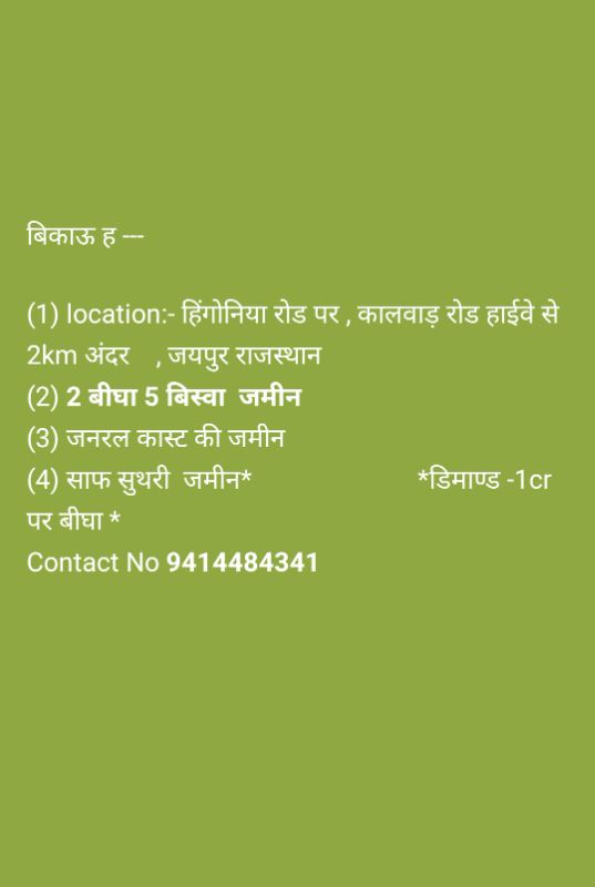 Hingoniya chaurahe se 2 kilometer andar